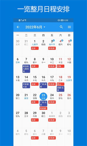 优效日历安卓版截图1