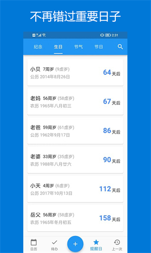 优效日历安卓版截图2