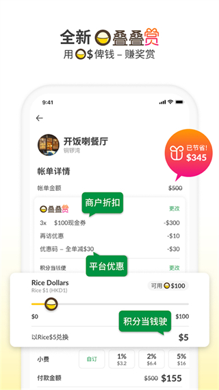 OpenRice截图3