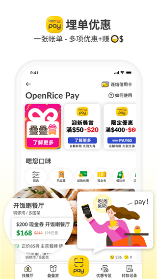 OpenRice截图4