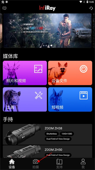 英睿热成像截图3