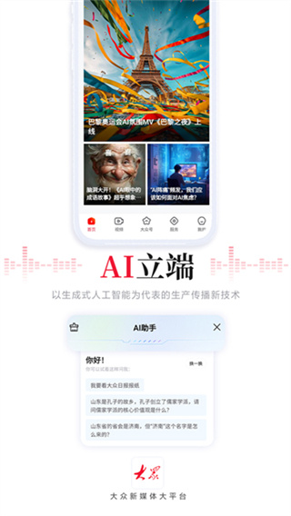 大众新闻截图2