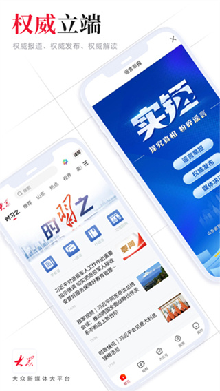 大众新闻截图4