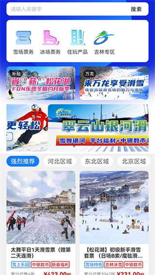 乐冰雪截图2