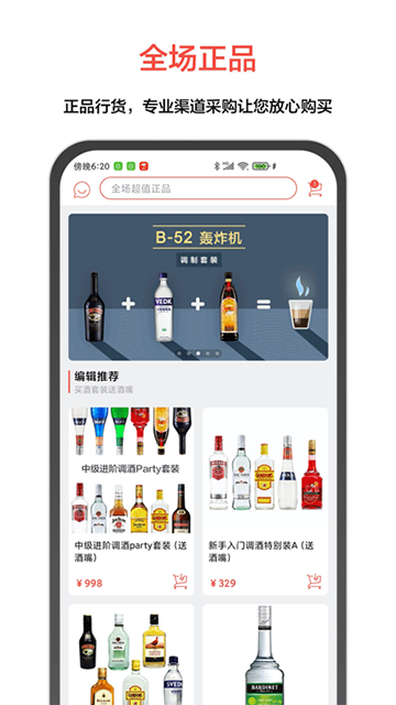 JO鸡尾酒截图3