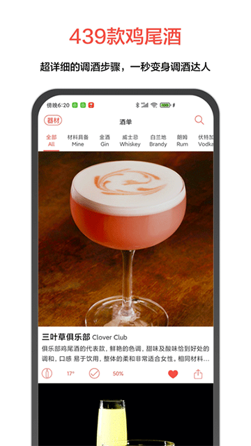 JO鸡尾酒截图4