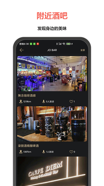 JO鸡尾酒截图5