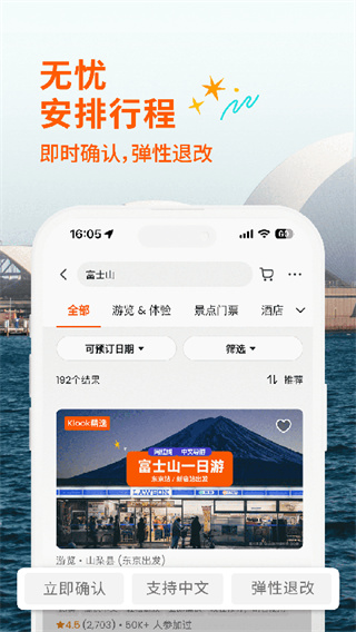 KLOOK客路旅行截图3