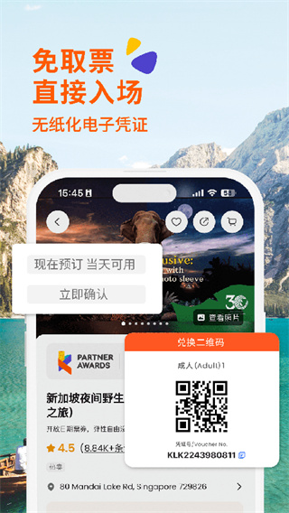 KLOOK客路旅行截图4