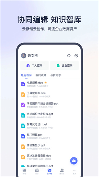网易灵犀办公截图1