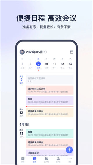 网易灵犀办公截图3