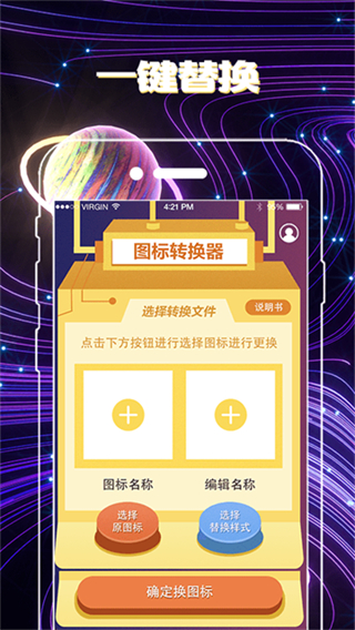 手机图标免费换截图3