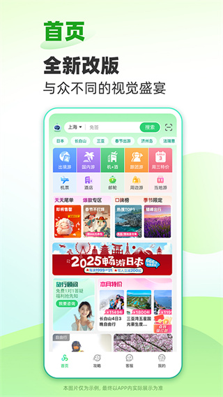 春秋旅游截图2