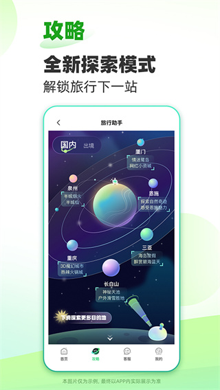 春秋旅游截图1