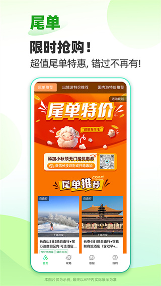 春秋旅游截图3