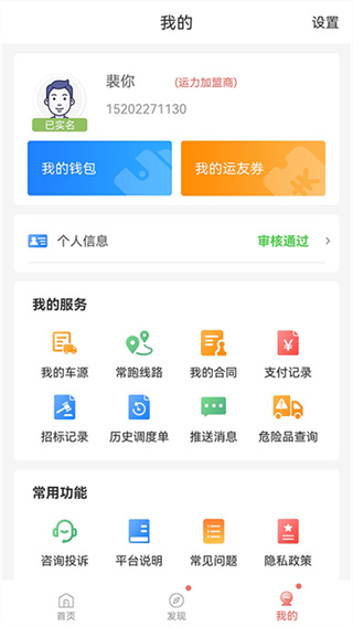 168运友物流截图4