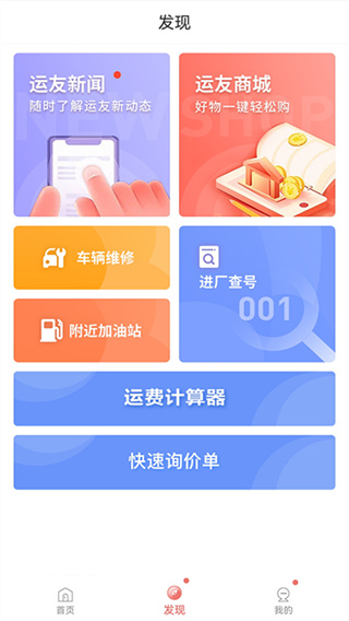 168运友物流截图6