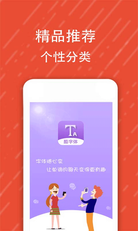 酷字体截图2