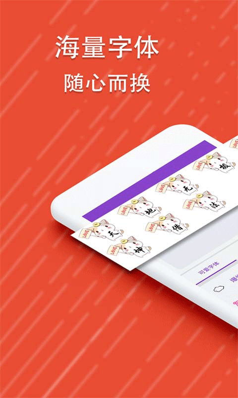 酷字体截图5