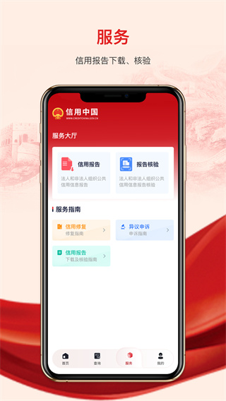 信用中国截图2