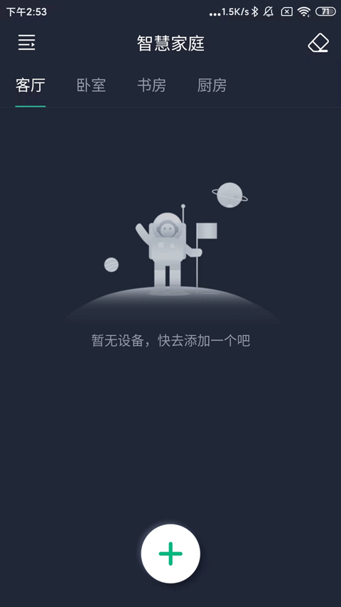 风扇灯pro截图1