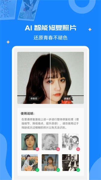 全能修复老照片截图3