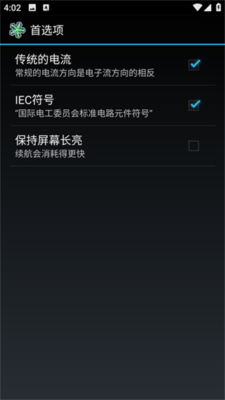 电路模拟器(汉化)截图5