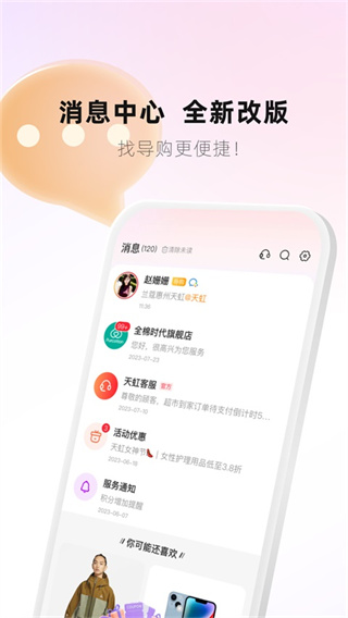 天虹截图1