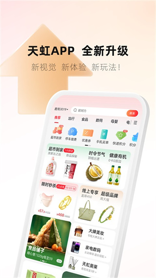 天虹截图4