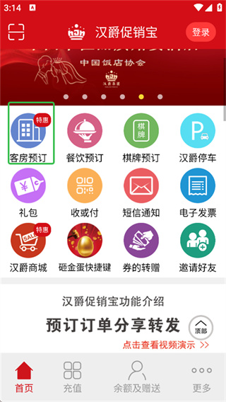 汉爵促销宝截图2
