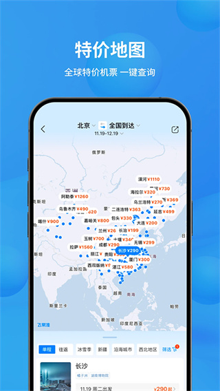 飞常准截图3