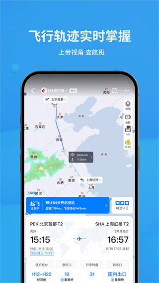 飞常准截图4