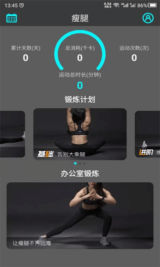 瘦腿截图1