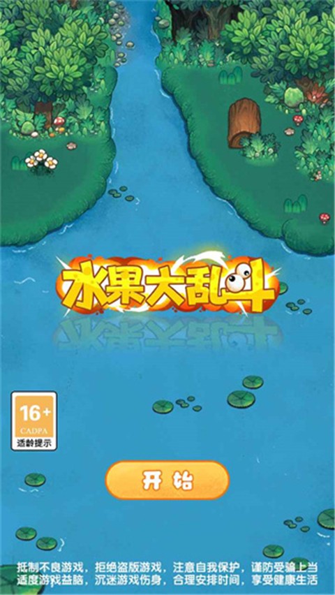 水果大乱斗截图2