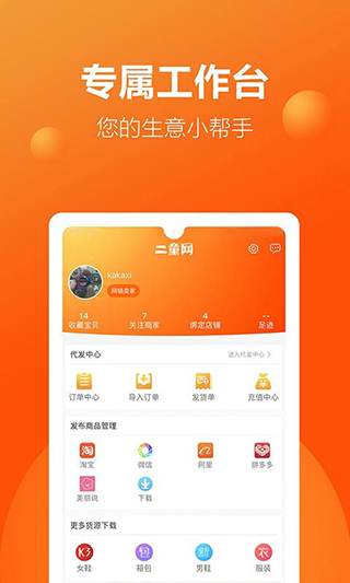 二童网童鞋截图3