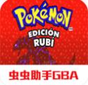 口袋妖怪红宝石手机版