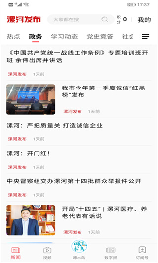漯河发布截图1