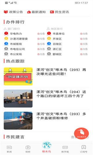 漯河发布截图2