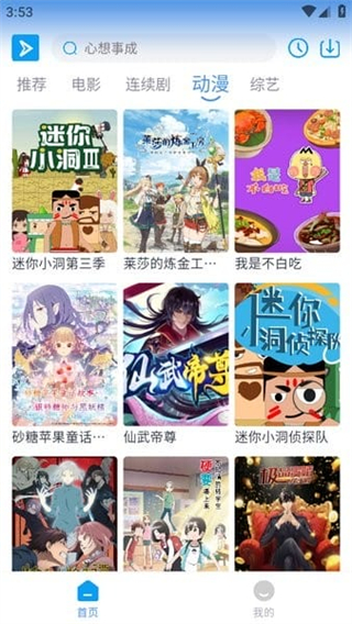 星云视频手机版截图3