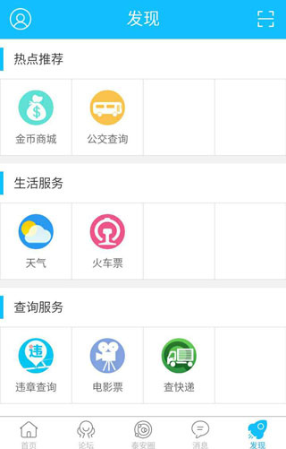 泰安网截图1