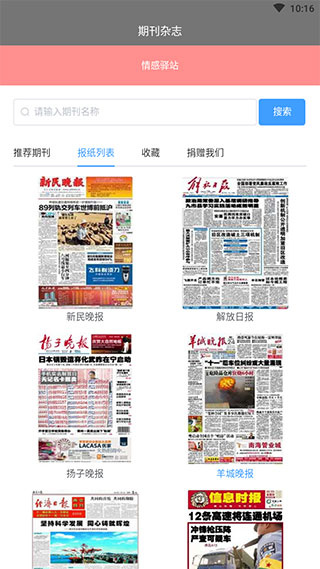 期刊杂志截图3
