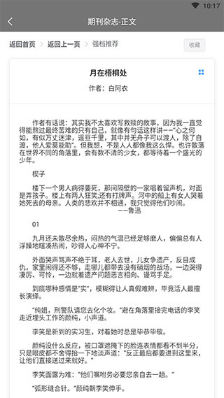 期刊杂志截图1