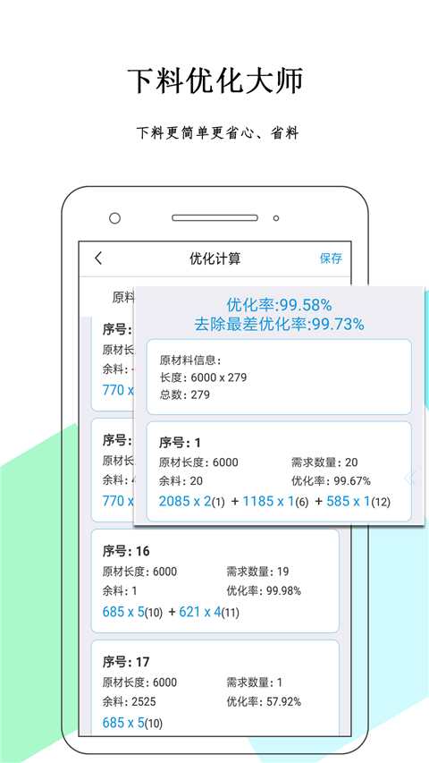 下料优化大师最新版截图1