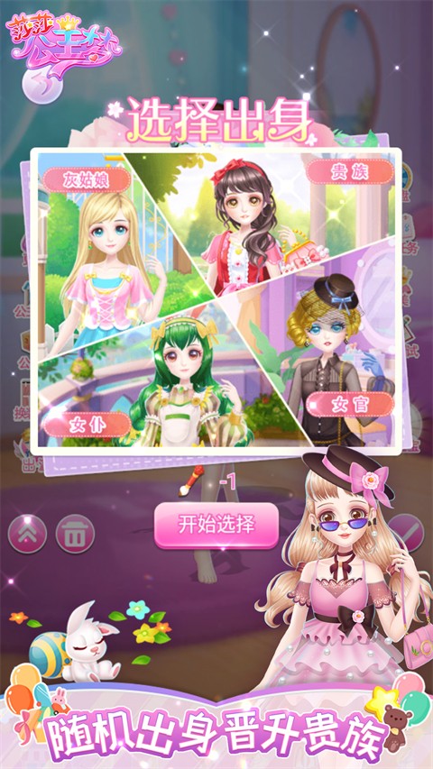 莎莎公主梦无广告截图5
