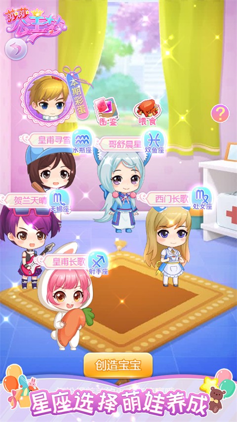 莎莎公主梦无广告截图4