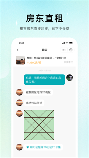 唯果租房截图1
