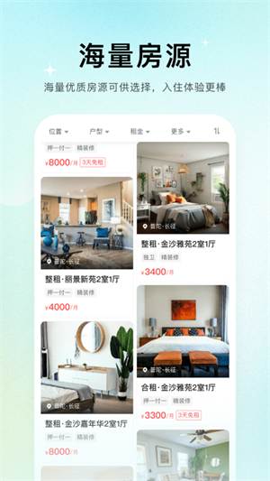 唯果租房截图4
