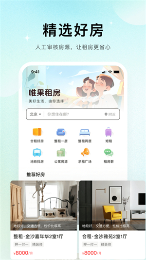 唯果租房截图3