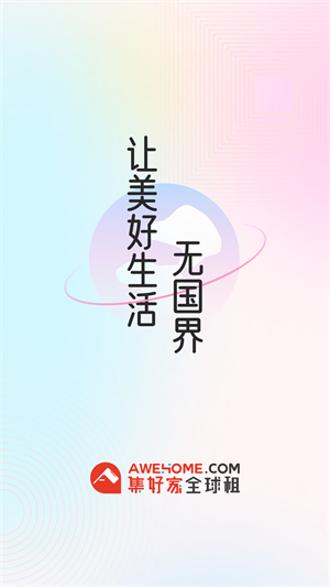 集好家截图4