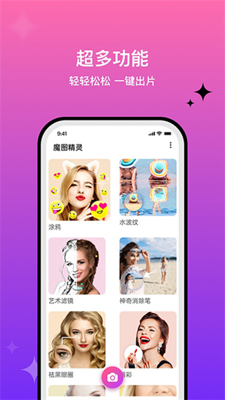 魔图截图4